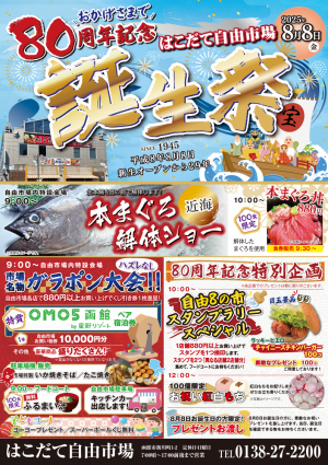 誕生祭ポスター　画像